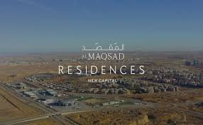 كمبوند المقصد